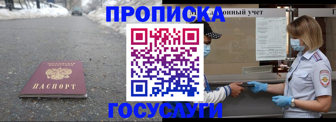 прописка гарантия в Котельниках